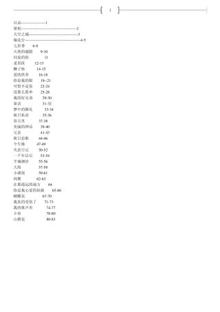 吉他谱子总合集增强版