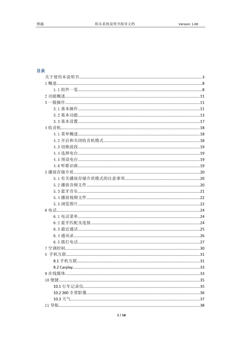 吉利博越多媒体系统使用说明书_第1页