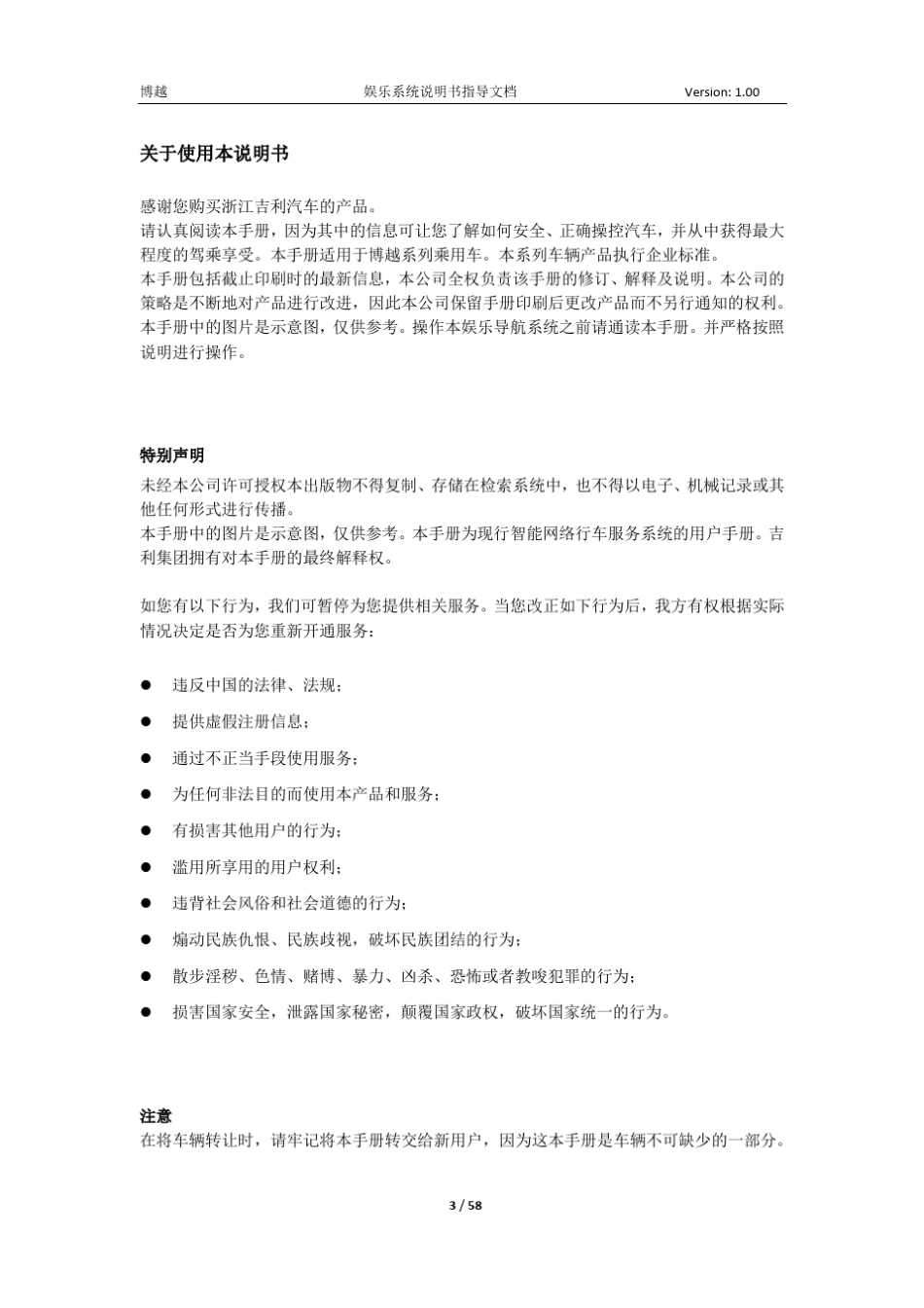 吉利博越多媒体系统使用说明书_第3页