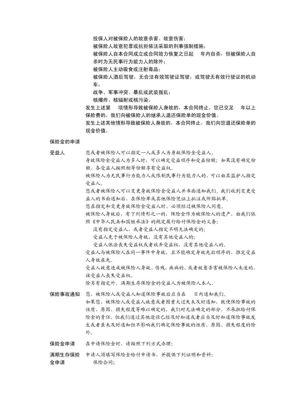 吉利宝B两全保险条款_第3页