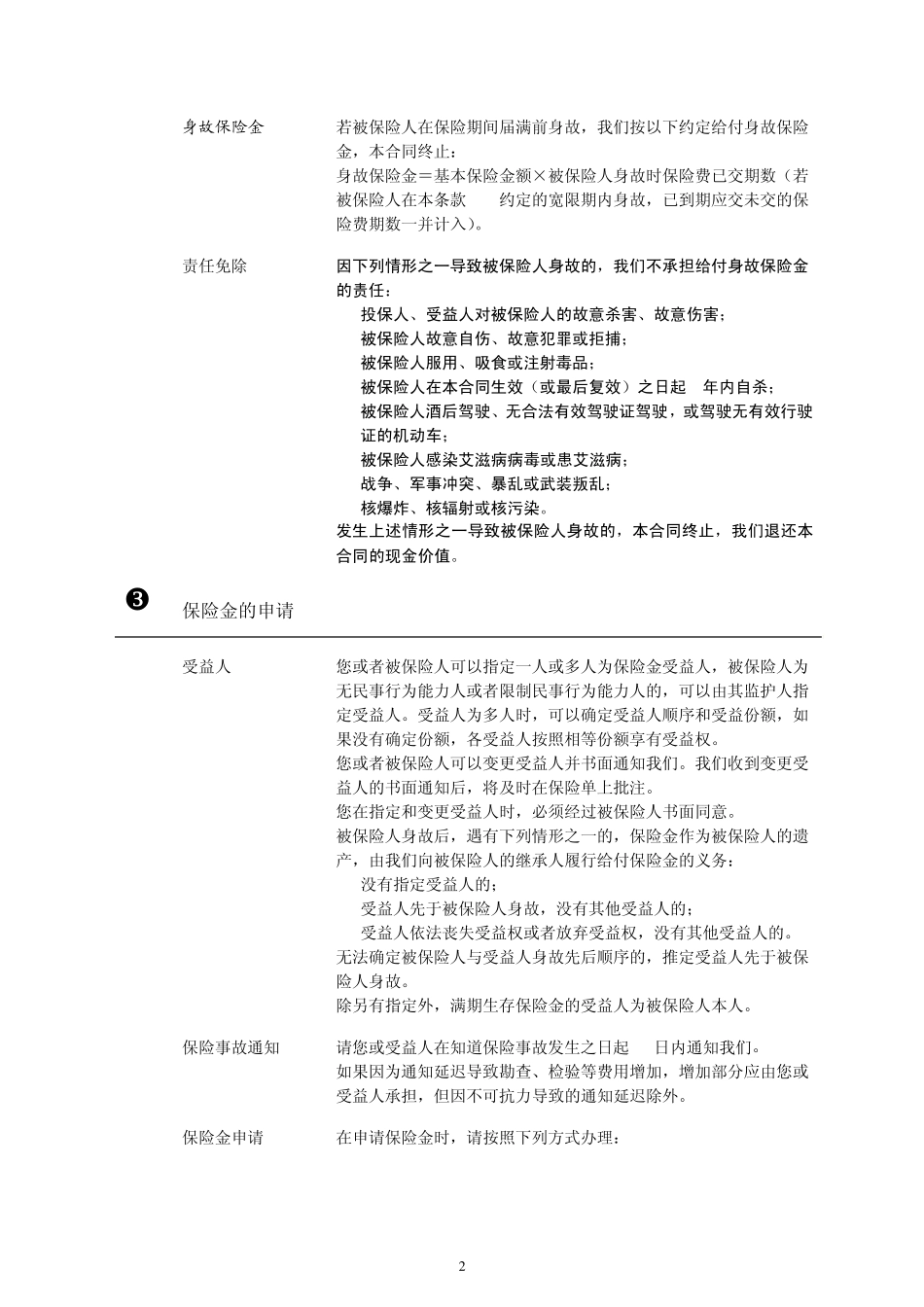 吉利宝两全保险(分红型)条款_第3页