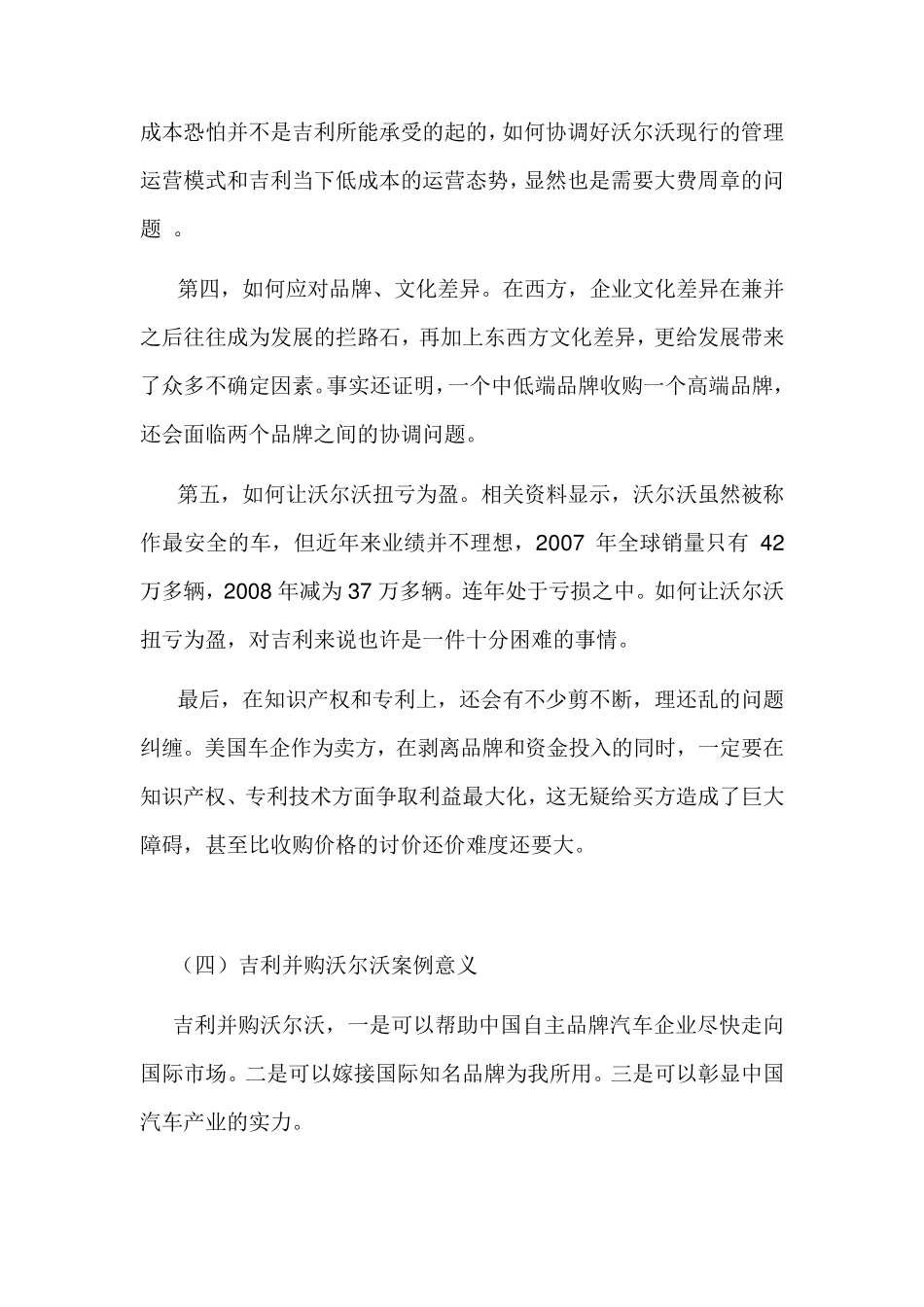 吉利并购沃尔沃利弊以及经验建议_第3页