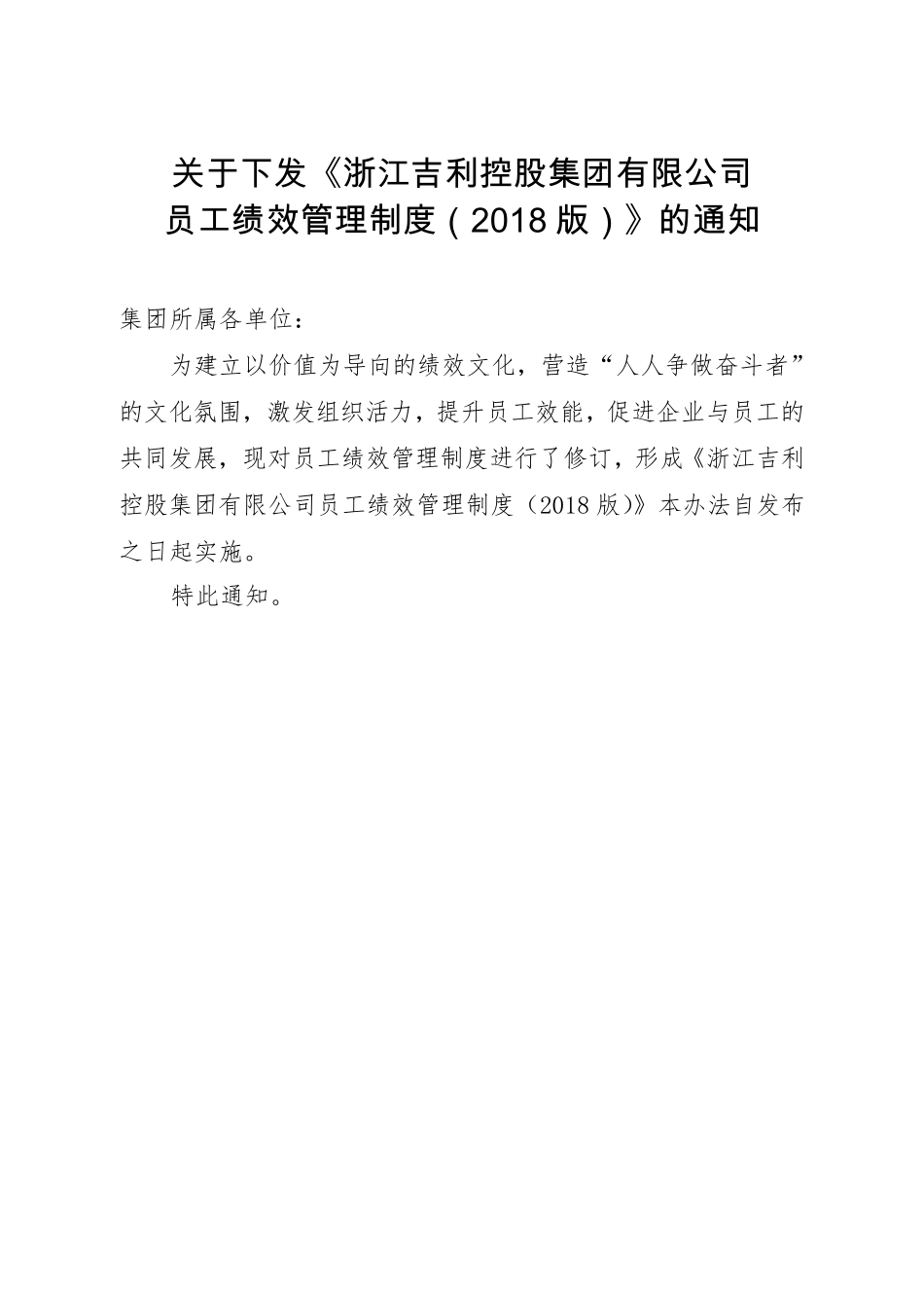 吉利控股集团员工绩效管理制度_第1页