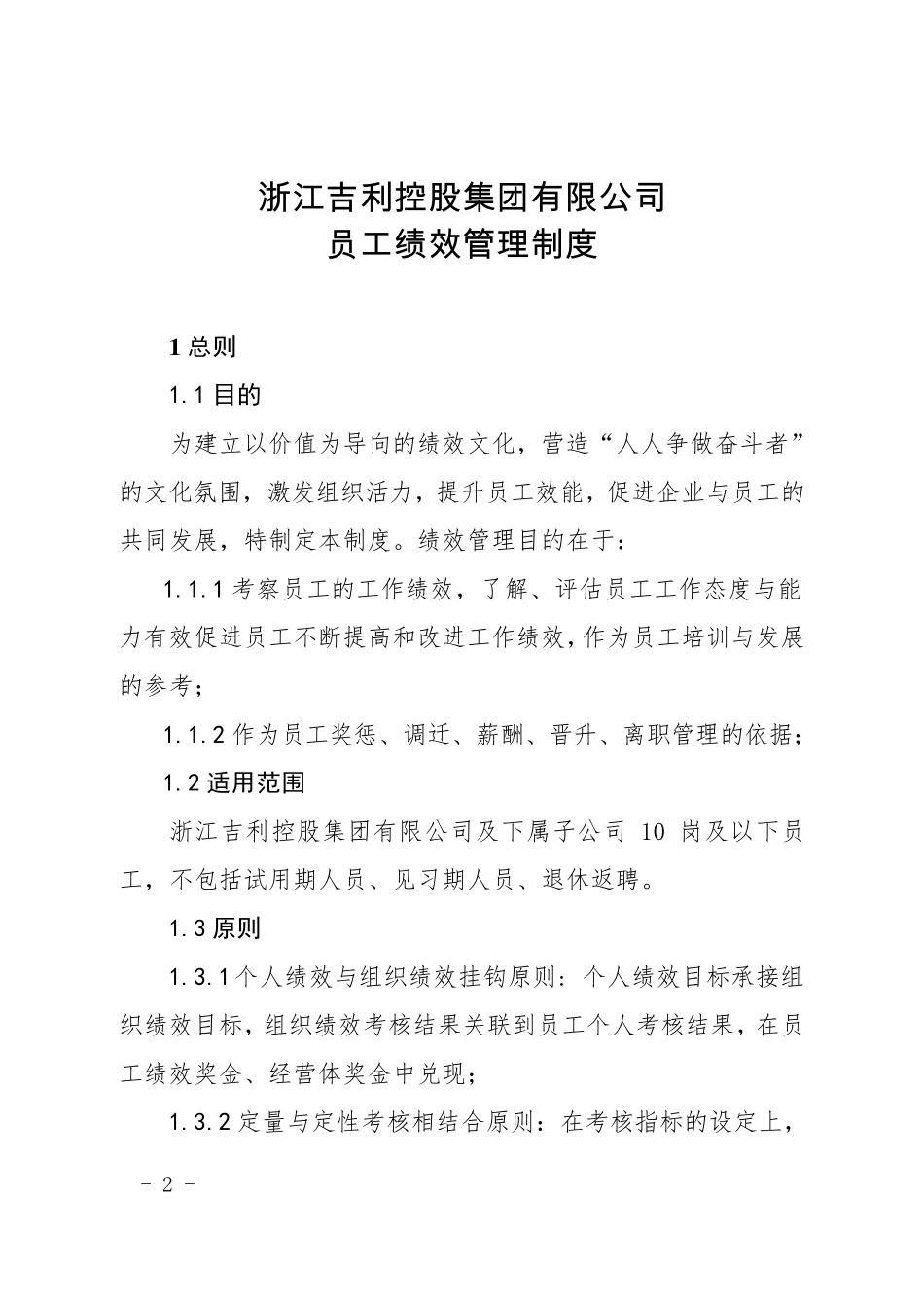 吉利控股集团员工绩效管理制度_第2页