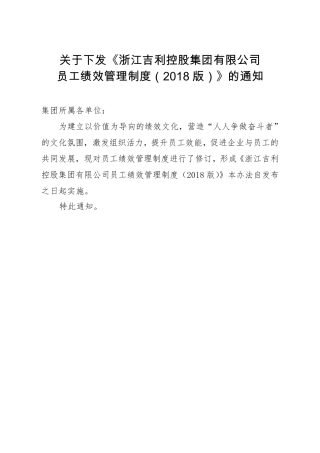 吉利控股集团员工绩效管理制度