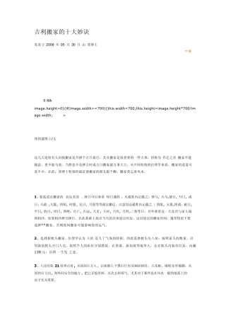 吉利搬家的十大妙诀