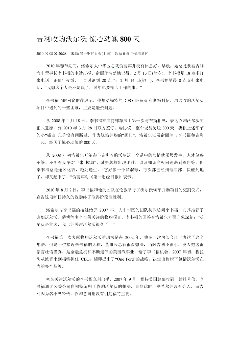 吉利收购沃尔沃800天谈判历程_第1页