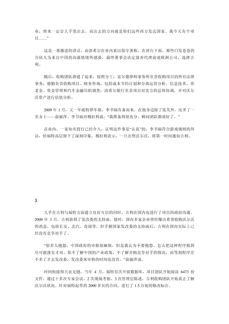吉利收购沃尔沃800天谈判历程_第3页