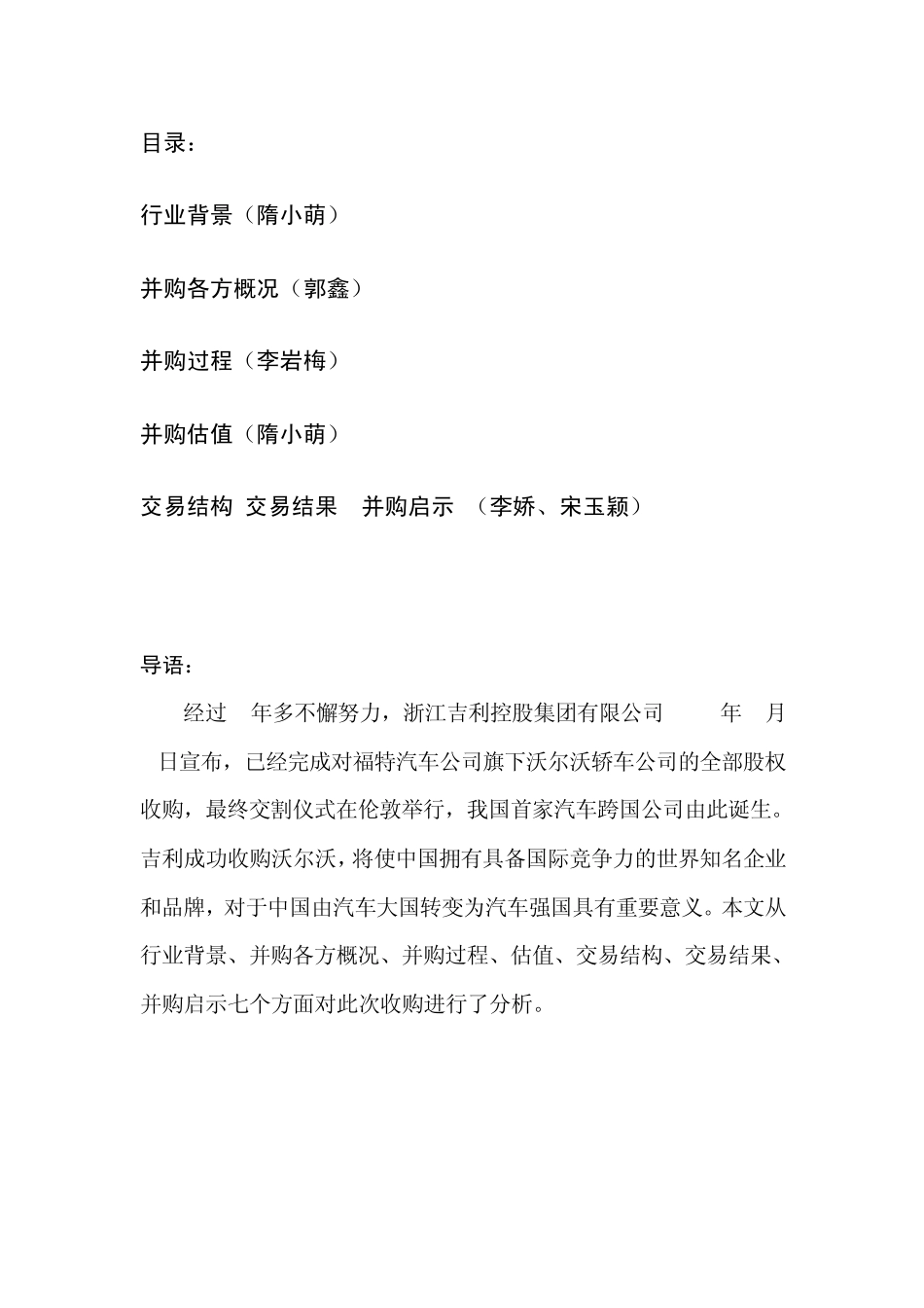 吉利收购沃尔沃_doc_第2页