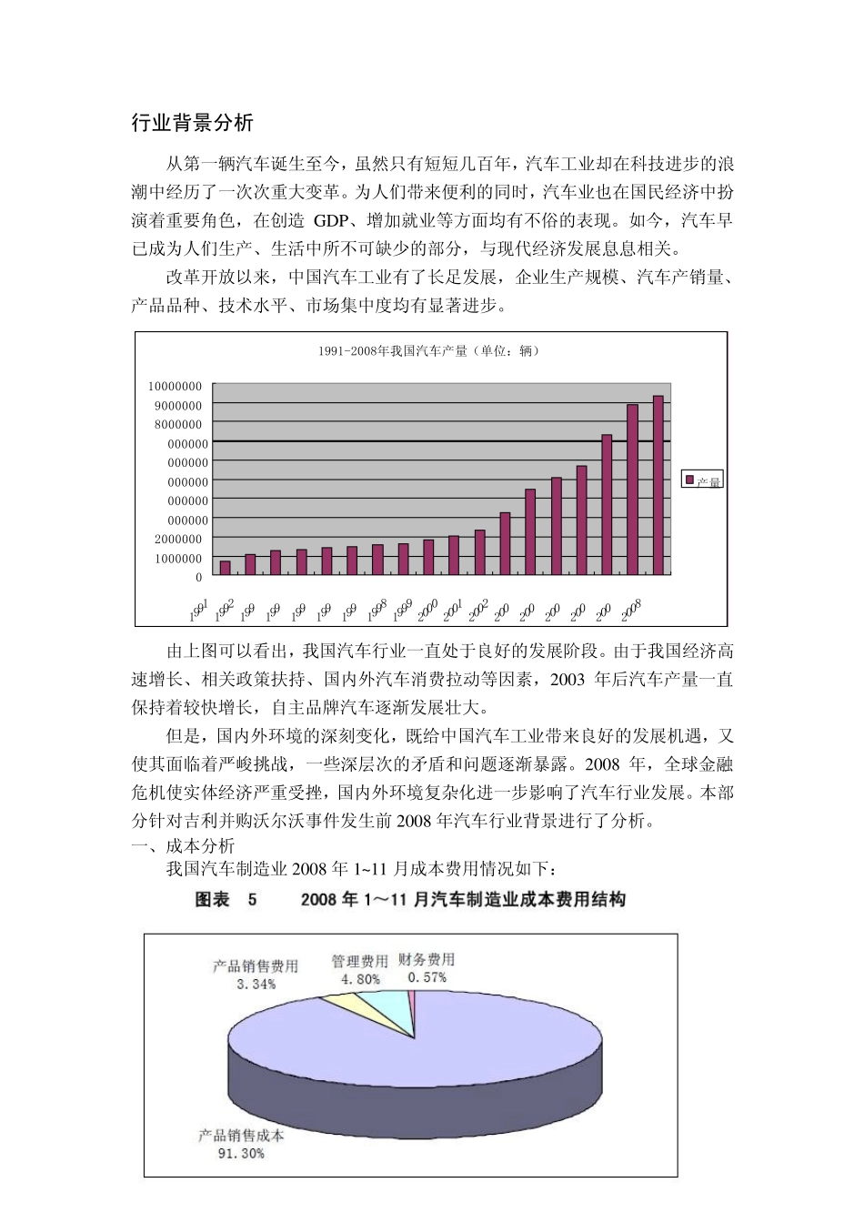 吉利收购沃尔沃_doc_第3页