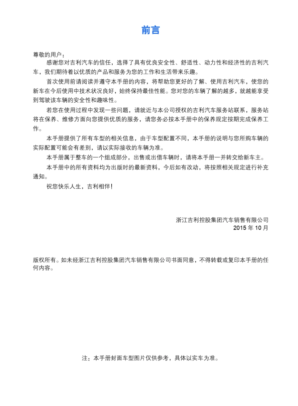 吉利博越用户手册_第1页