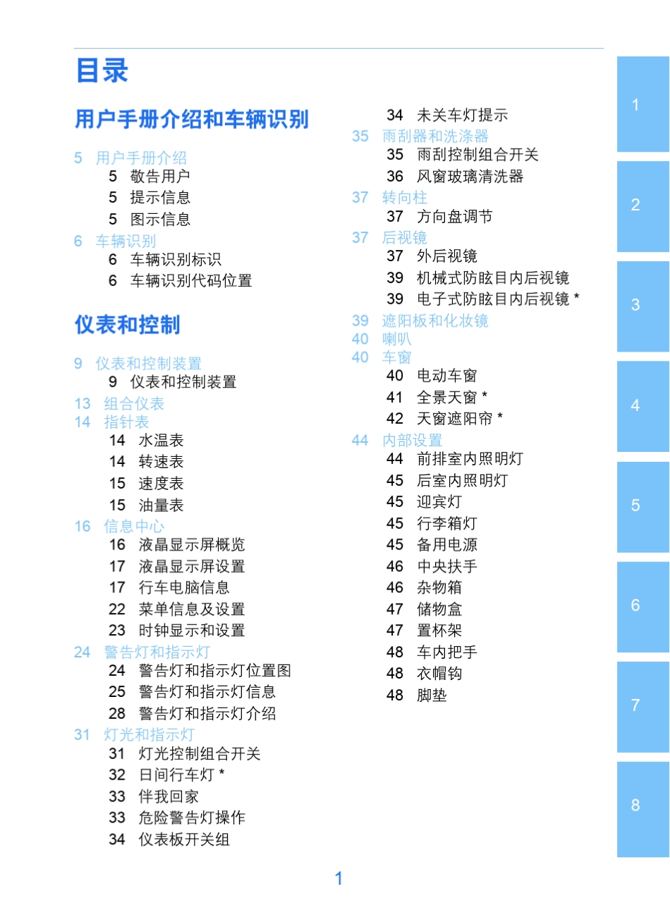 吉利博越用户手册_第3页