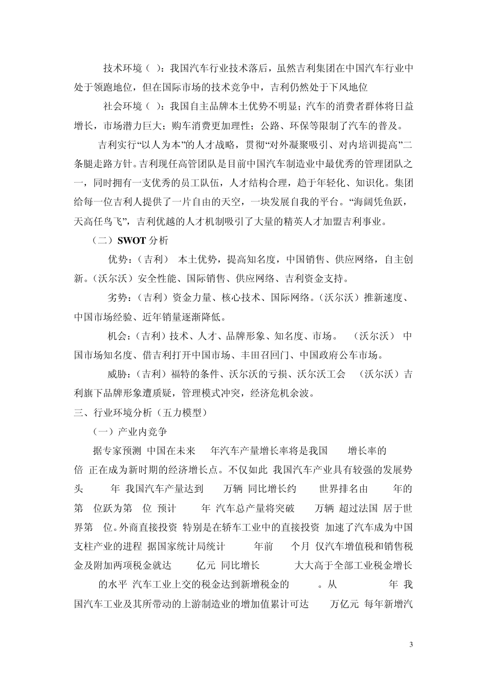 吉利收购沃尔沃战略管理分析_第3页