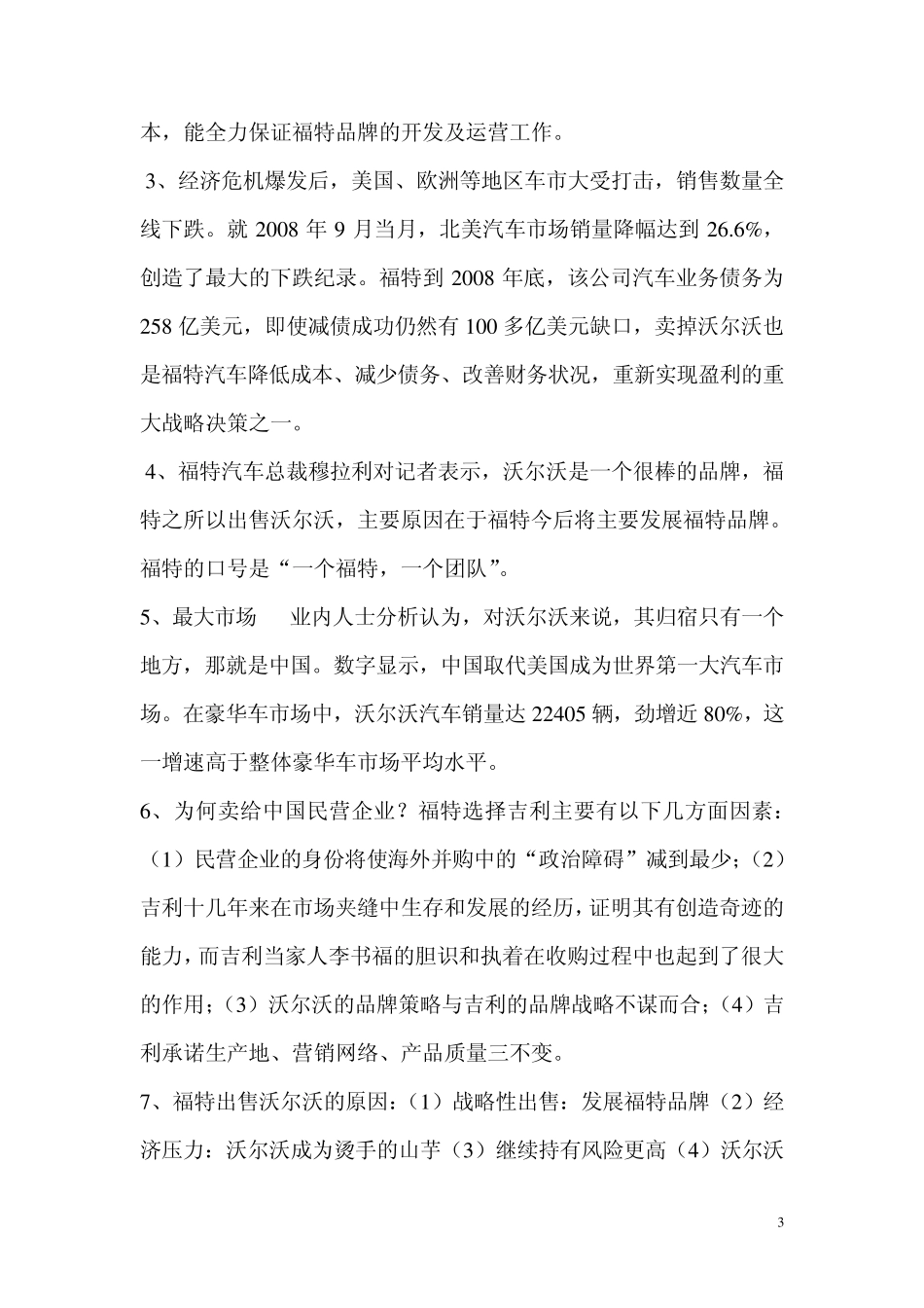 吉利收购沃尔沃案例_第3页