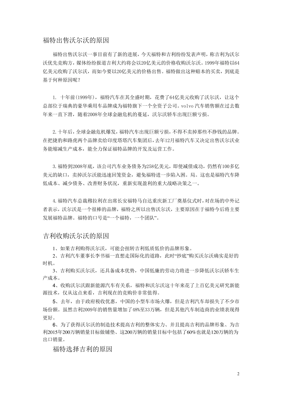 吉利收购沃尔沃流程_第2页