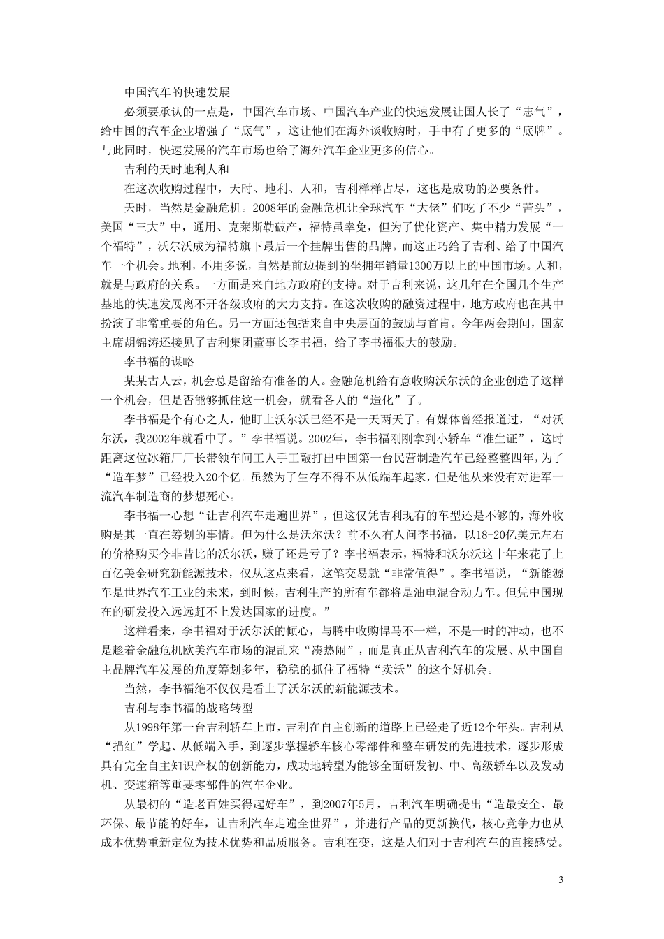 吉利收购沃尔沃流程_第3页