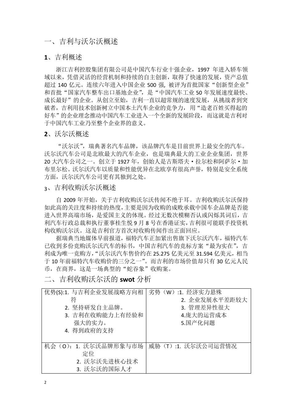 吉利收购沃尔沃的战略分析_第2页
