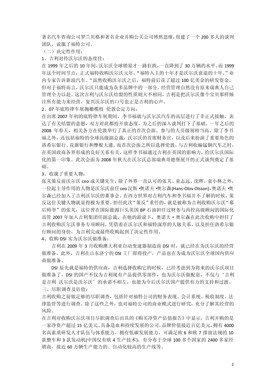 吉利收购沃尔沃的收购细节_第2页