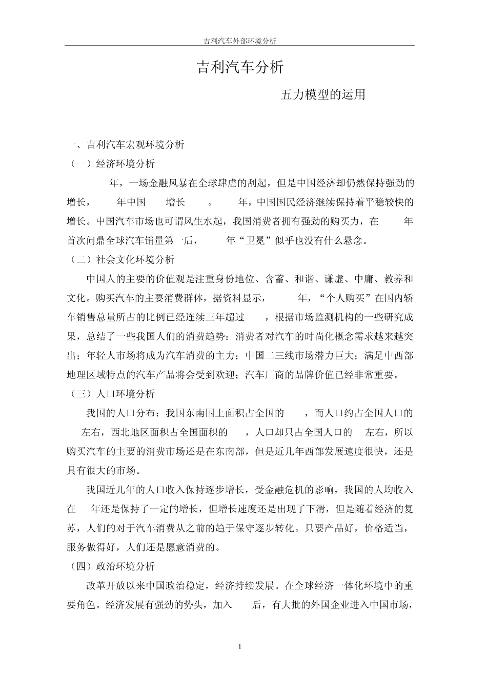吉利汽车五力模型_第1页
