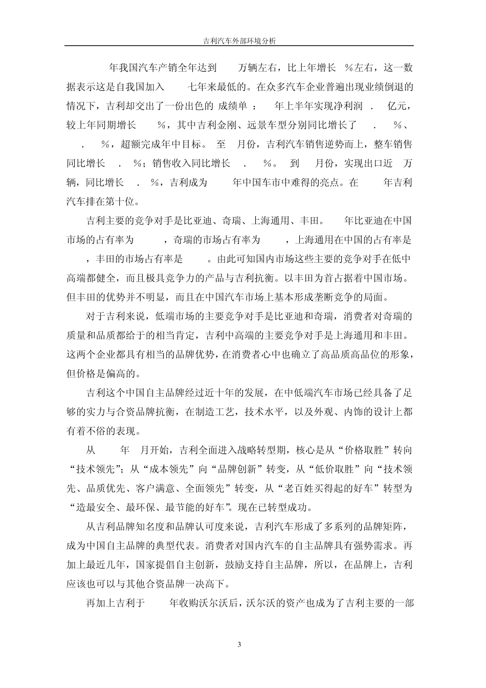 吉利汽车五力模型_第3页