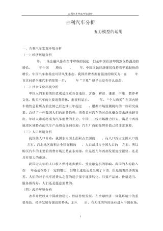 吉利汽车五力模型