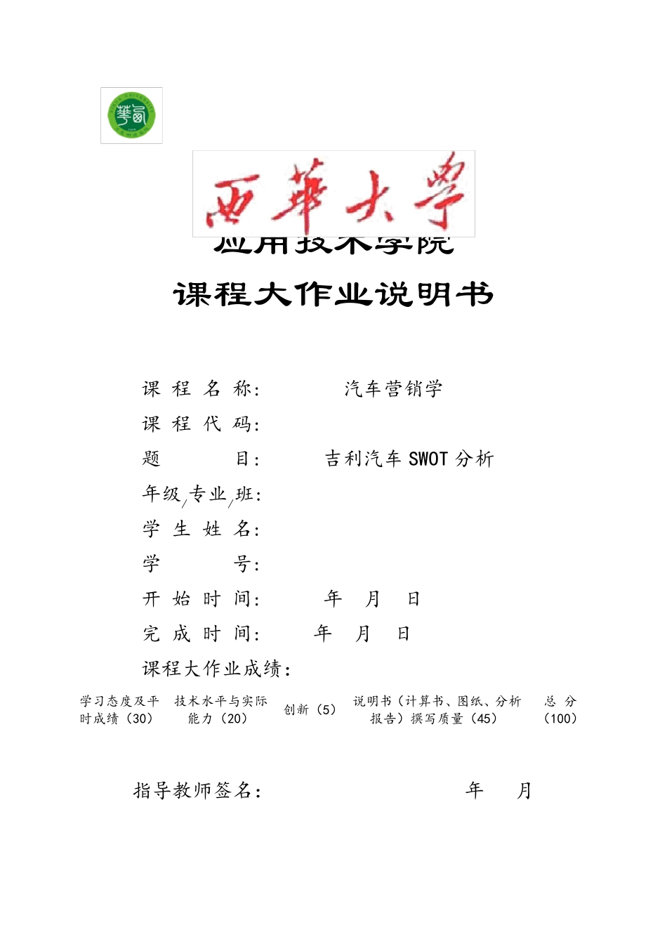 吉利汽车SWOT分析_第1页