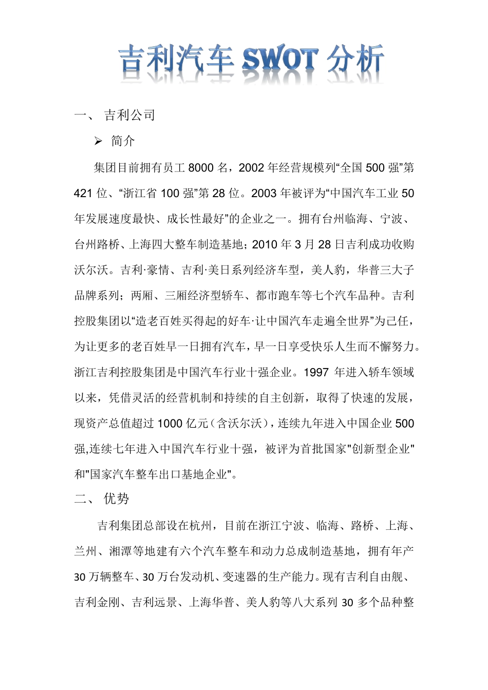 吉利汽车SWOT分析_第2页