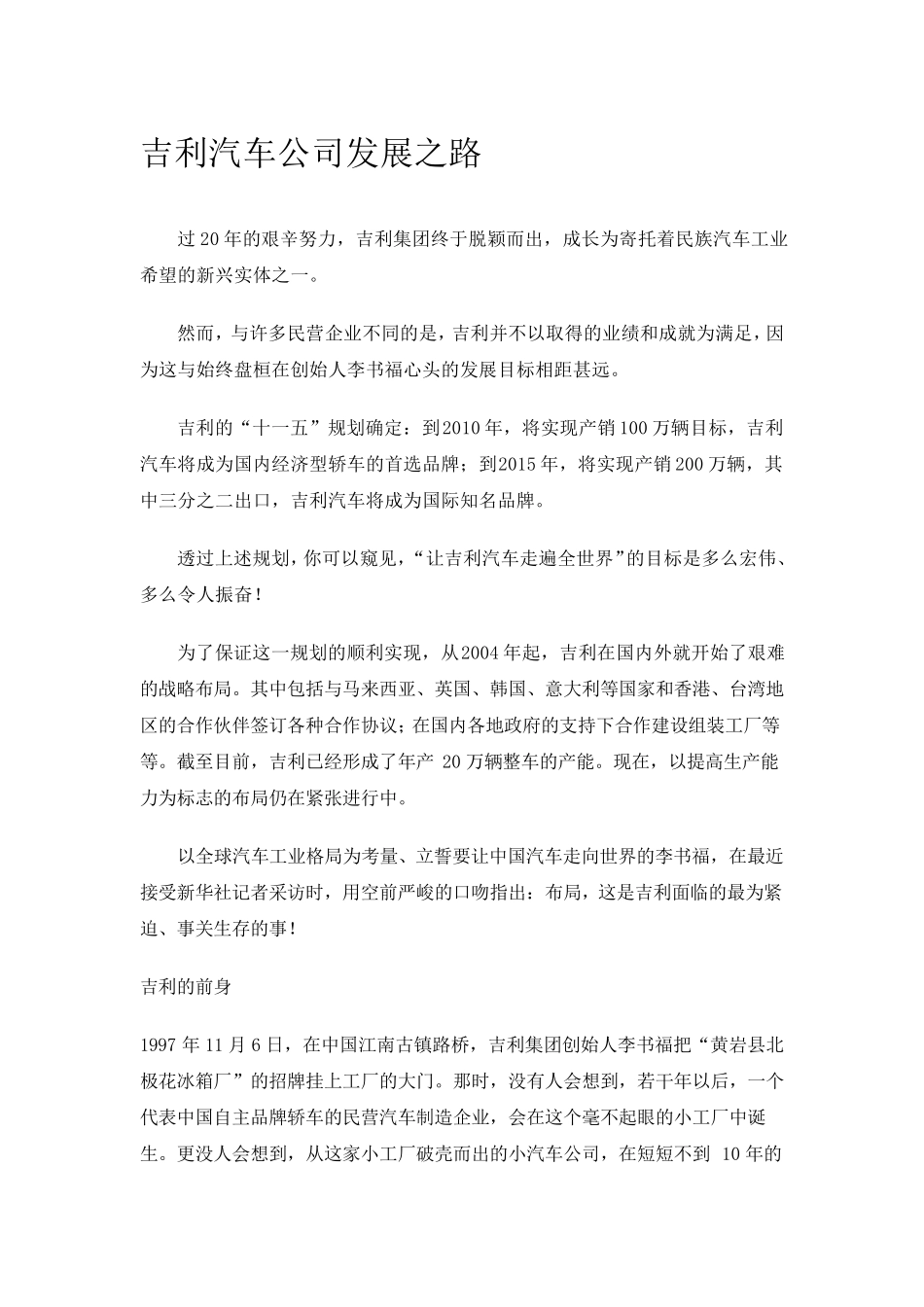 吉利汽车发展案例_第1页