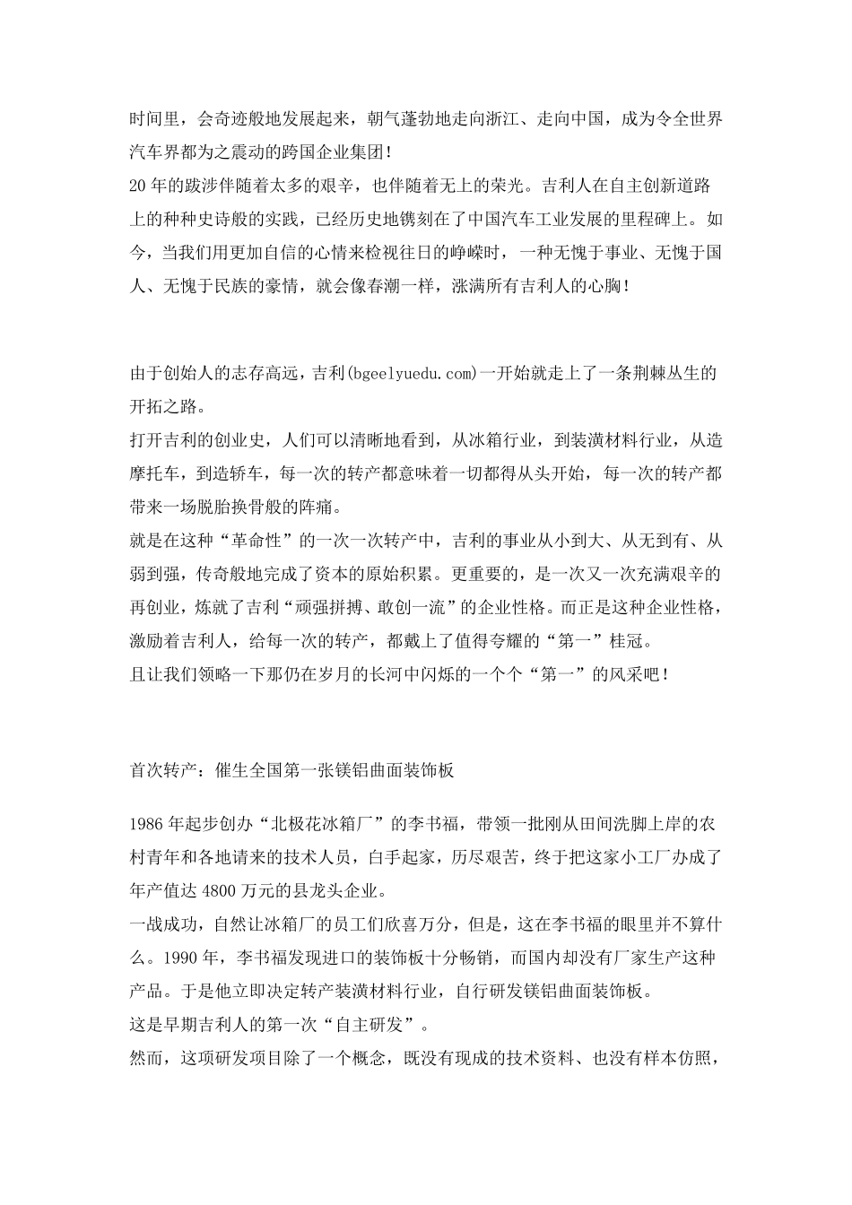 吉利汽车发展案例_第2页