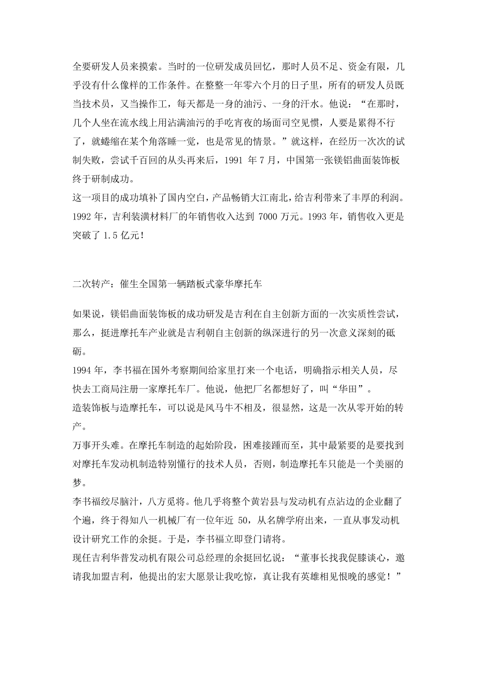 吉利汽车发展案例_第3页