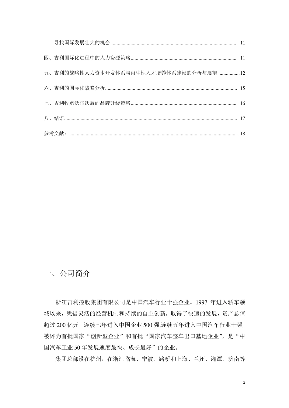 吉利汽车的国际化之路_第2页