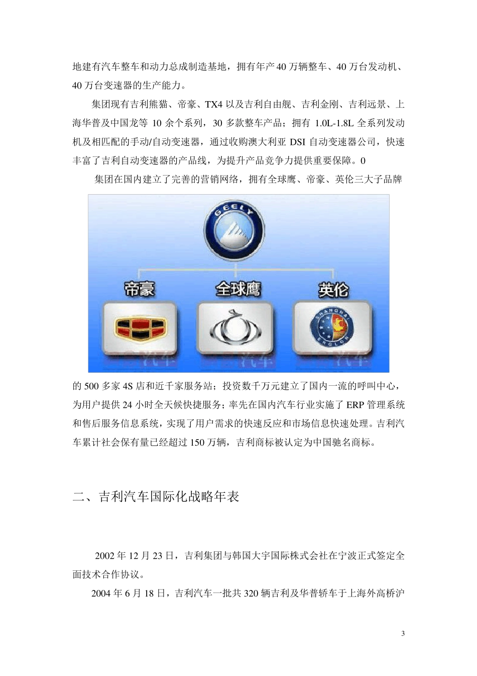 吉利汽车的国际化之路_第3页