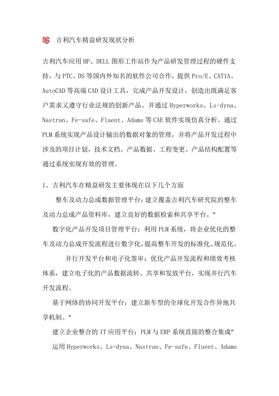 吉利汽车研发流程_第1页