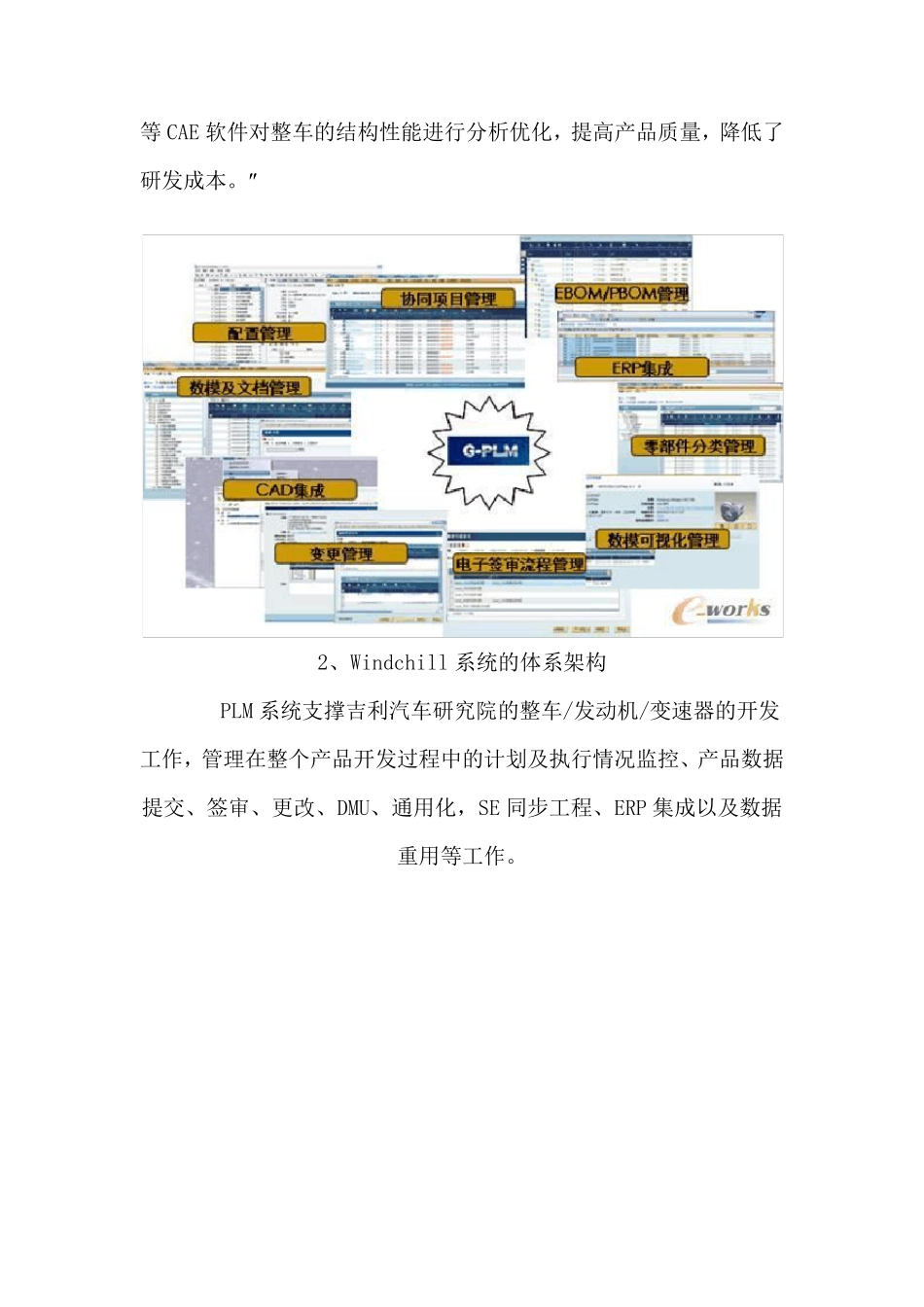 吉利汽车研发流程_第2页