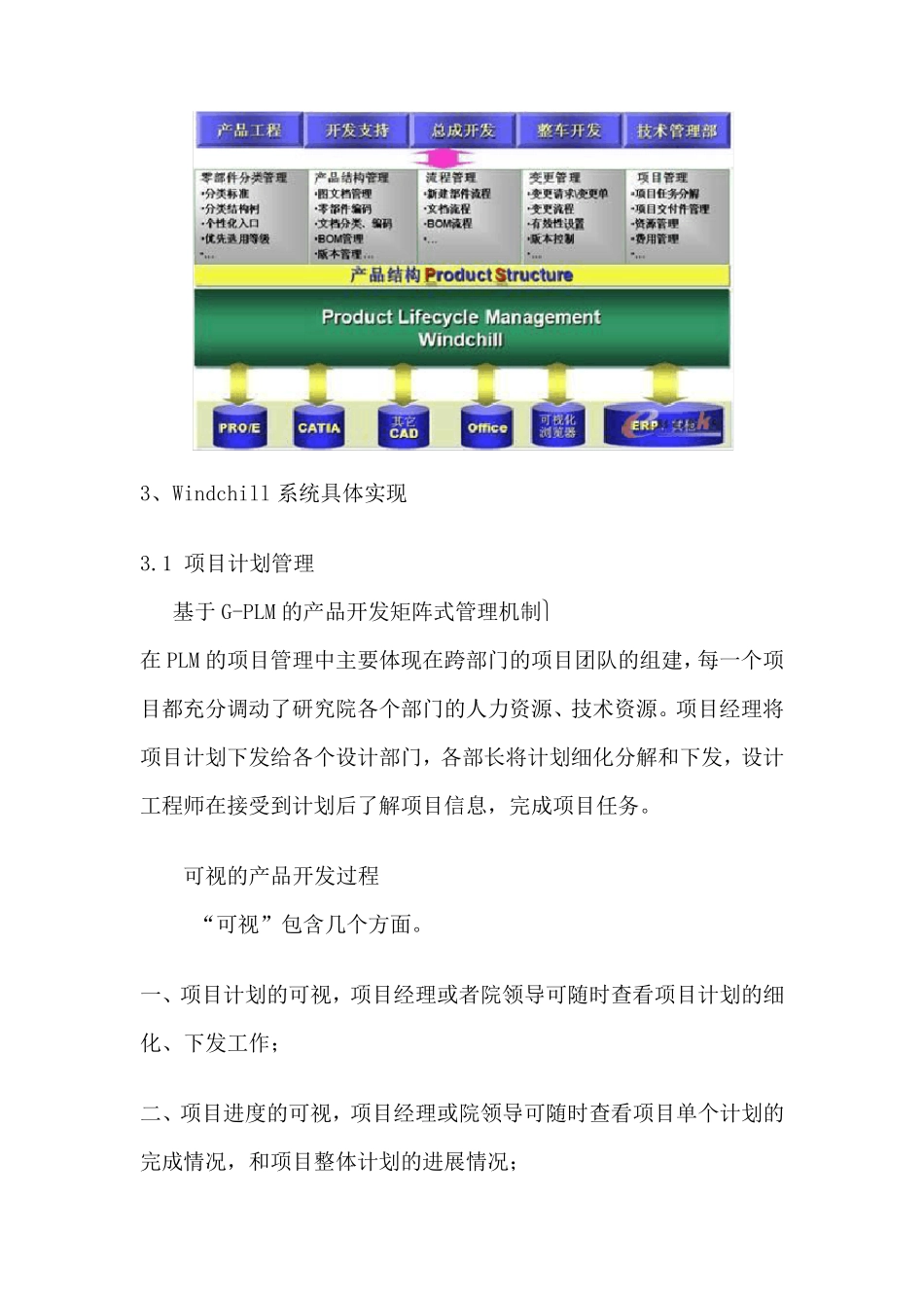 吉利汽车研发流程_第3页