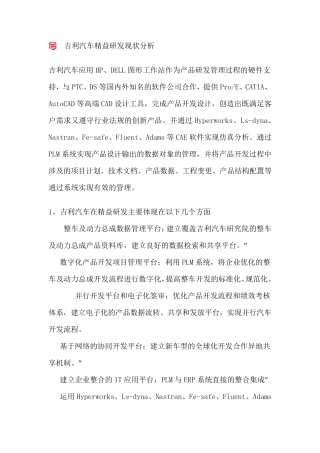 吉利汽车研发流程