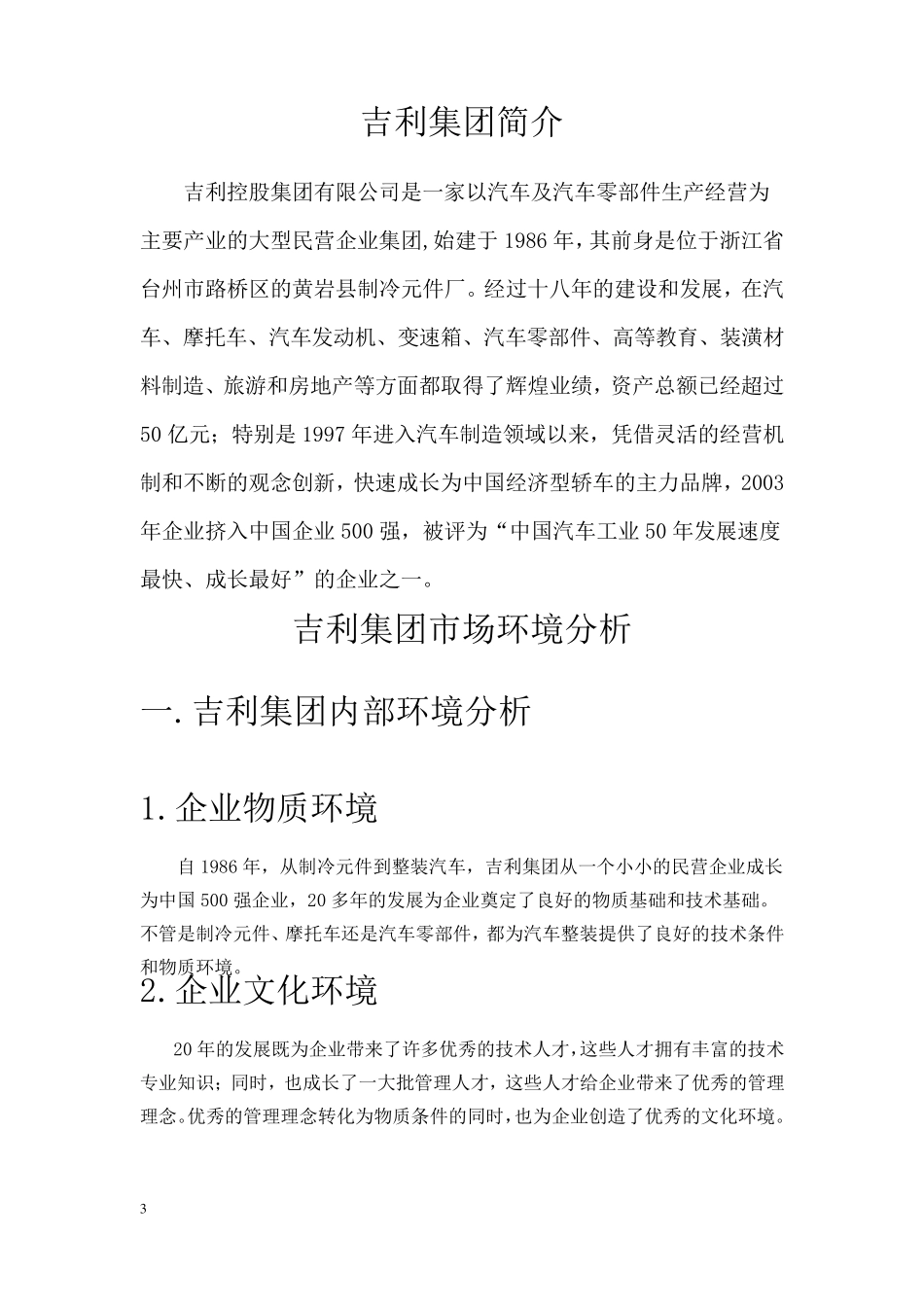 吉利汽车营销环境分析报告_第3页