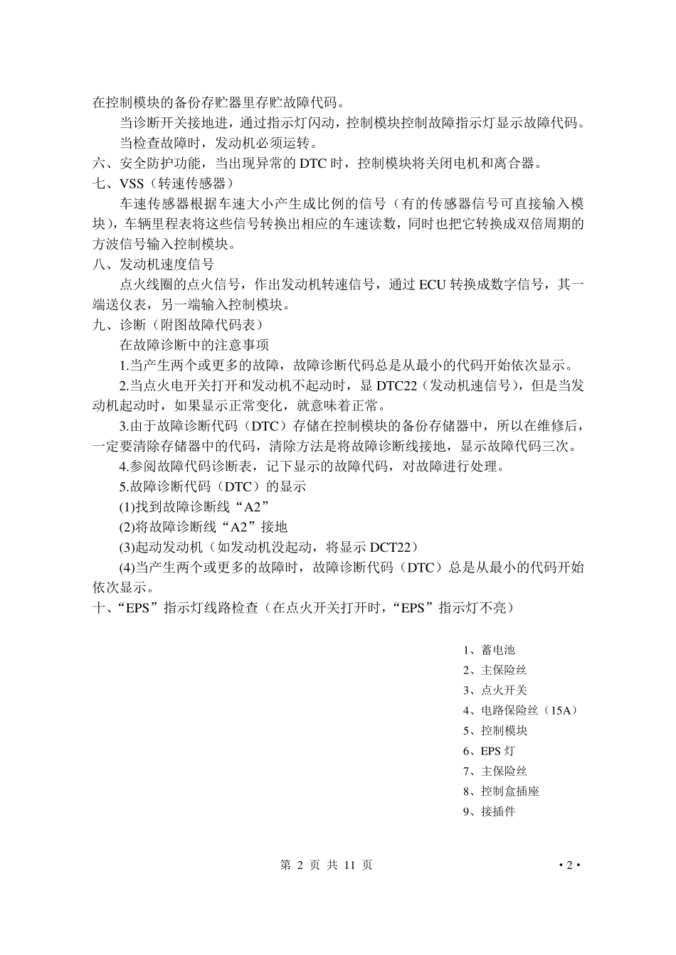 吉利电动助力转向系统维修手册_第2页