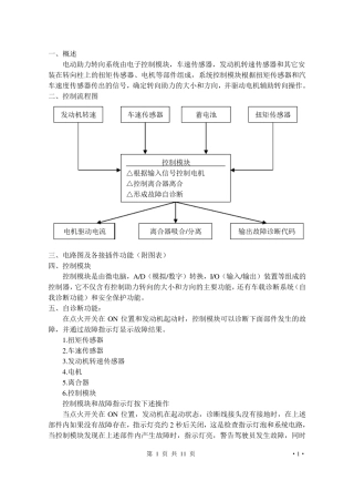吉利电动助力转向系统维修手册