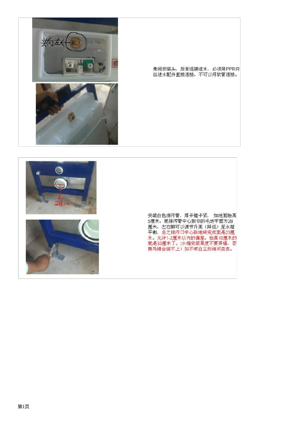 吉博力壁挂马桶安装_第1页