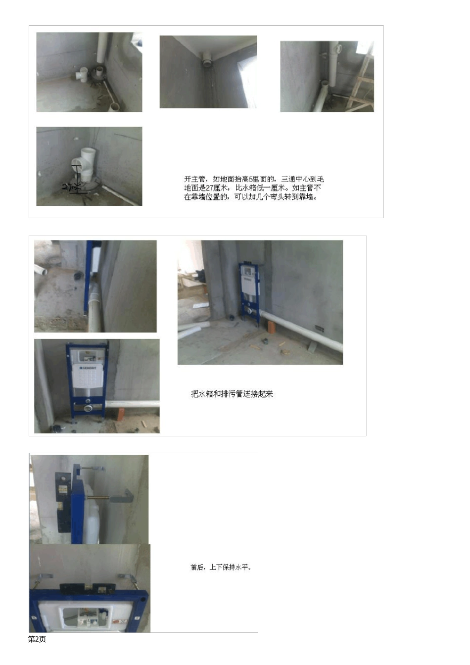 吉博力壁挂马桶安装_第2页