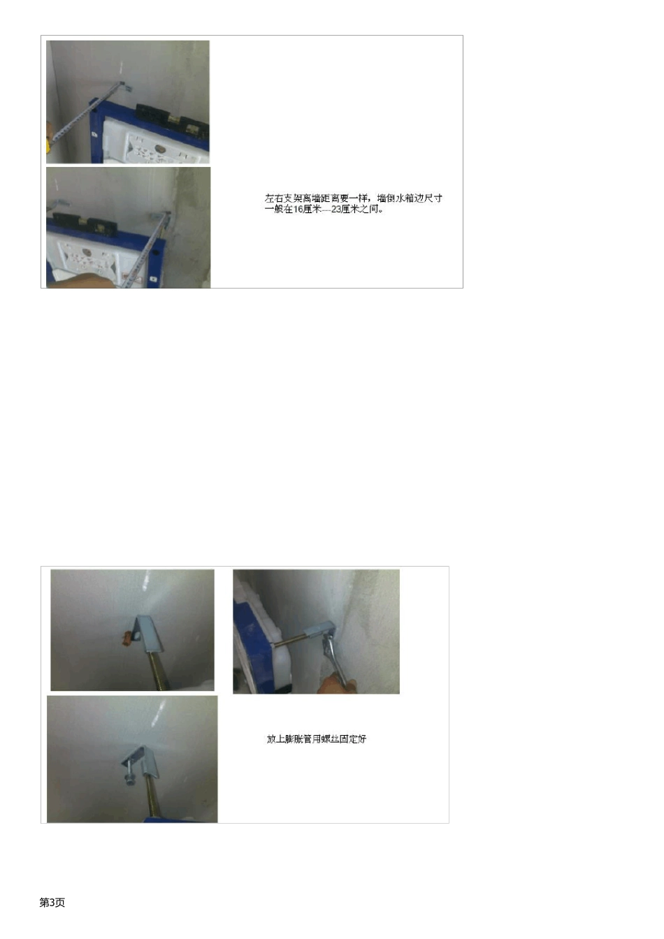 吉博力壁挂马桶安装_第3页