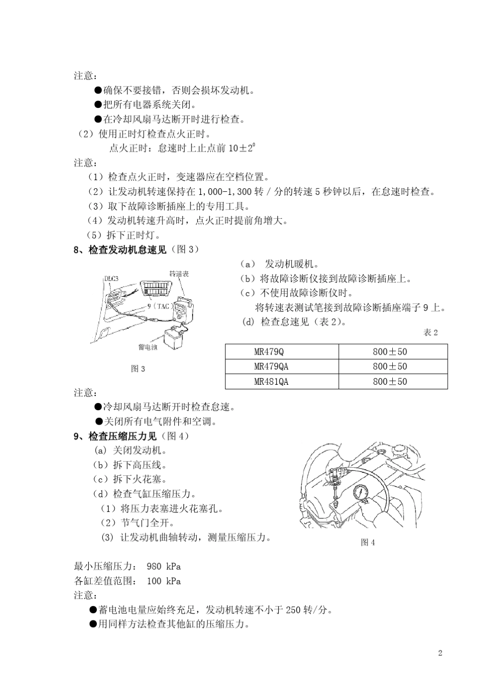 吉利金刚维修手册之动力篇_第2页