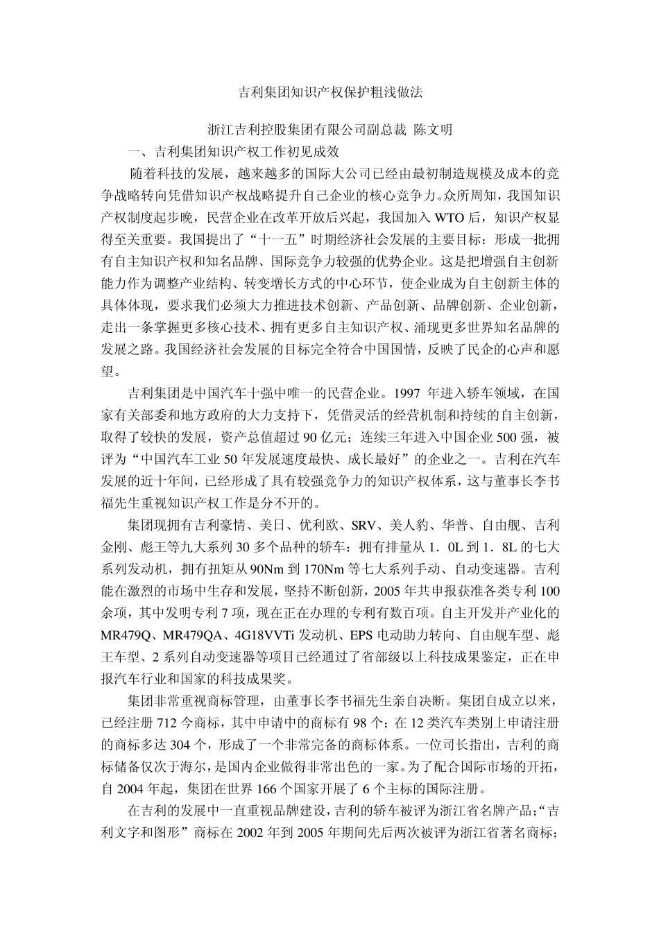 吉利集团知识产权保护粗浅做法_第1页