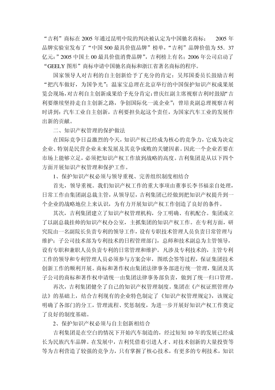 吉利集团知识产权保护粗浅做法_第2页