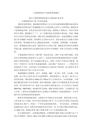 吉利集团知识产权保护粗浅做法