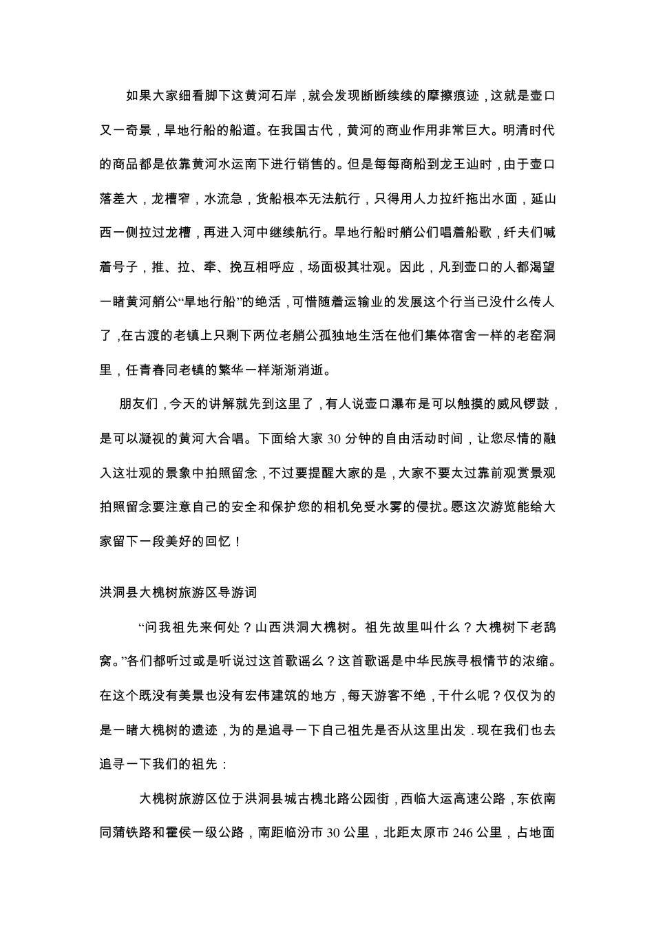 吉县壶口瀑布导游词_第3页