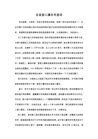 吉县壶口瀑布导游词
