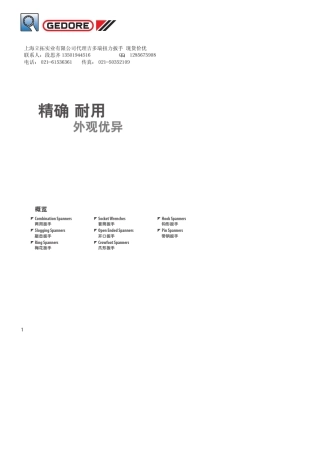 吉多瑞扭力扳手