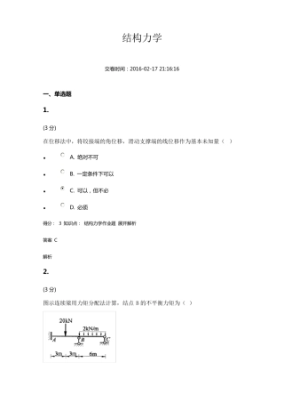 吉大151611学期《结构力学》在线作业及答案
